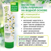 Лубрикант на водной основе Bio Active - 100 гр. - Биоритм - купить с доставкой в Тольятти