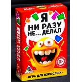 Эротическая игра для взрослых  Я никогда не... - Сима-Ленд - купить с доставкой в Тольятти