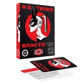 Эротическая игра для двоих «Я в твоей власти» - Сима-Ленд - купить с доставкой в Тольятти