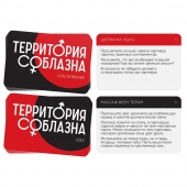 Эротическая игра для двоих «Территория соблазна. Поддаться искушению» - Сима-Ленд - купить с доставкой в Тольятти