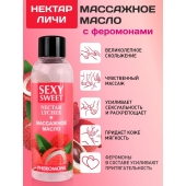 Массажное масло Sexy Sweet Nectar Lychee с феромонами и ароматом личи - 75 мл. - Биоритм - купить с доставкой в Тольятти