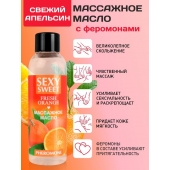 Массажное масло Sexy Sweet Fresh Orange с ароматом апельсина и феромонами - 75 мл. - Биоритм - купить с доставкой в Тольятти