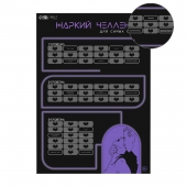 Плакат для двоих  Жаркий челлендж  со скретч-слоем - Сима-Ленд - купить с доставкой в Тольятти