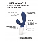 Синий вибромассажер простаты Lelo Loki Wave 2 - 19,6 см. - Lelo - в Тольятти купить с доставкой