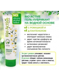 Лубрикант на водной основе Bio Active - 100 гр. - Биоритм - купить с доставкой в Тольятти