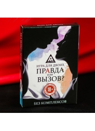 Секс-игра «Правда или вызов?» - Сима-Ленд - купить с доставкой в Тольятти