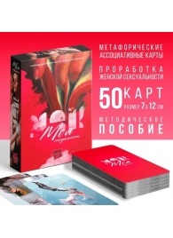Метафорические ассоциативные карты «Моя сексуальность» - Сима-Ленд - купить с доставкой в Тольятти