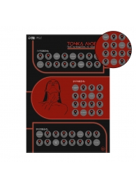 Плакат для двоих  Точка любви  со скретч-слоем - Сима-Ленд - купить с доставкой в Тольятти