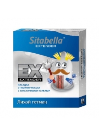 Стимулирующая насадка Sitabella Extender  Лихой гетман - Sitabella - купить с доставкой в Тольятти