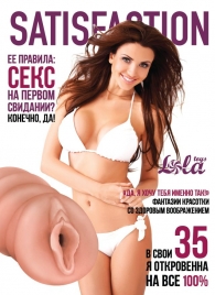 Мастурбатор-вагина Satisfaction Magazine №35 - Lola Games - в Тольятти купить с доставкой