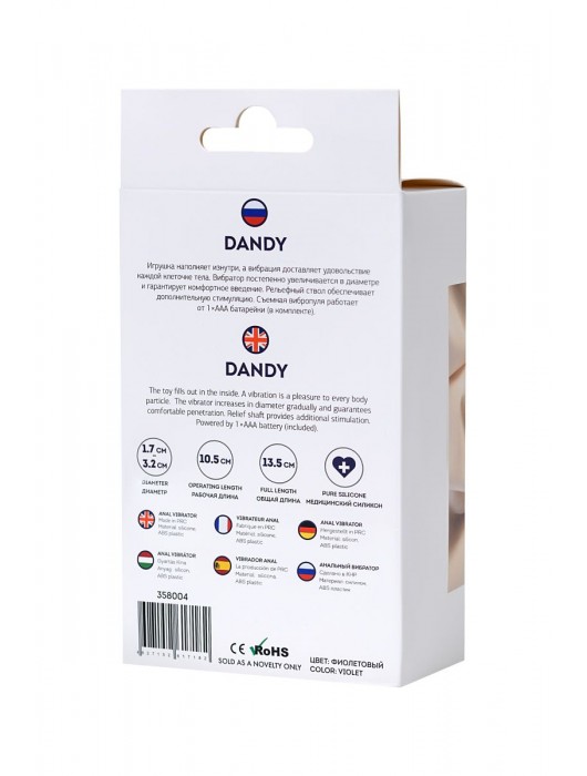 Фиолетовый силиконовый анальный вибратор Dandy - 13,5 см. - ToyFa