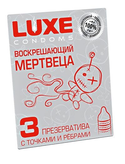 Текстурированные презервативы  Воскрешающий мертвеца  - 3 шт. - Luxe - купить с доставкой в Тольятти