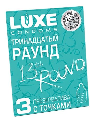 Презервативы с точками  Тринадцатый раунд  - 3 шт. - Luxe - купить с доставкой в Тольятти