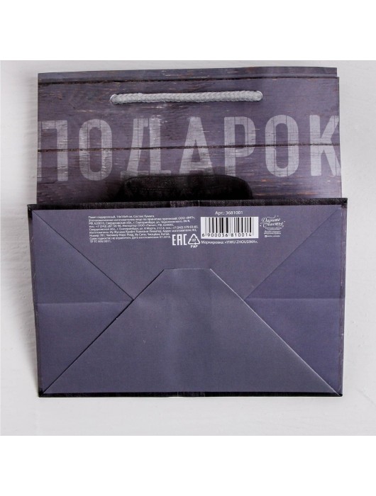 Ламинированный квадратный пакет «Мужской стиль» - 14 х 14 х 9 см. - Сима-Ленд - купить с доставкой в Тольятти