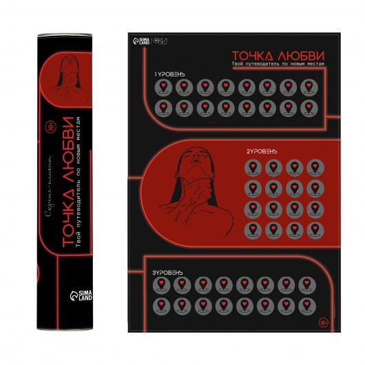 Плакат для двоих  Точка любви  со скретч-слоем - Сима-Ленд - купить с доставкой в Тольятти